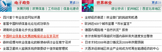 [2009特色評(píng)選] 國(guó)家林業(yè)局網(wǎng)站榮獲“品牌欄目獎(jiǎng)”