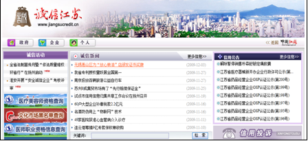 [2009特色評選] 中國江蘇政府門戶網站榮獲“品牌欄目獎”