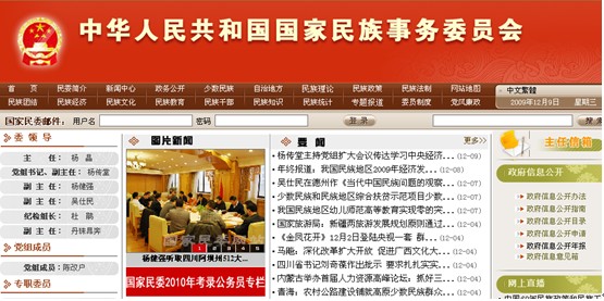 [2009特色評(píng)選] 中華人民共和國國家民族事務(wù)委員會(huì)網(wǎng)站榮獲“服務(wù)創(chuàng)新獎(jiǎng)”