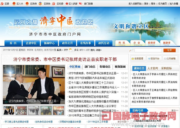 “運(yùn)河之都 濟(jì)寧中區(qū)”政府門戶網(wǎng)政民互動(dòng)成亮點(diǎn)