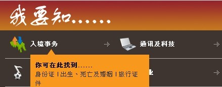 全方位的服務(wù)：香港政府網(wǎng)站別樣的用戶體驗