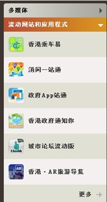 【國脈獨家】全方位的服務(wù)：香港政府網(wǎng)站別樣的用戶體驗