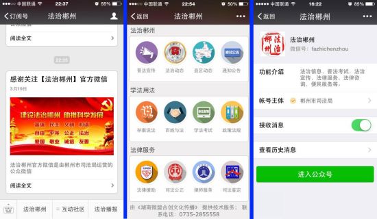 郴州市“法治郴州”官方微博和政務微信正式上線 郴州市“法治郴州”官方微博和政務微信正式上線