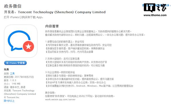 微信又生了個“兒子”：政務(wù)微信上線，一般人用不上