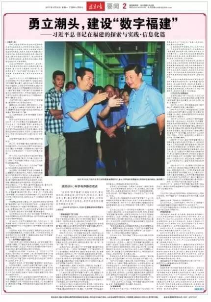 習(xí)總書記在福建、信息化篇