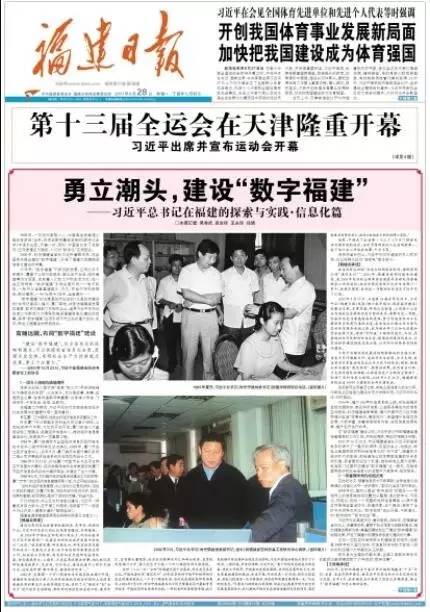 習(xí)總書記在福建、信息化篇