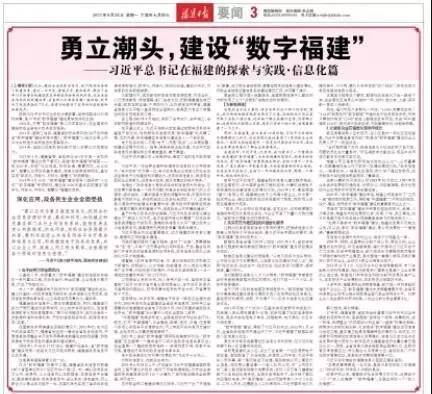 習(xí)總書記在福建、信息化篇