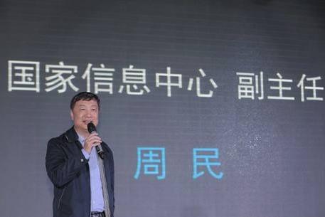 國家信息中心副主任周民 國家信息中心副主任周民