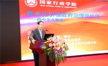 汪玉凱：數(shù)字化引領(lǐng)政府治理現(xiàn)代化——四中全會解讀