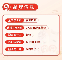 5天GMV 超1044W，巨量本地推助力霸王茶姬實(shí)現(xiàn)“國茶復(fù)興”