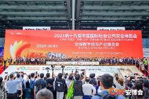 2023第十九屆CPSE安博會深圳開幕,首屆世界數(shù)字城市大會同期舉行