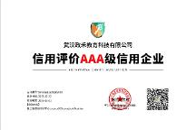 武漢政禾教育榮獲“AAA級誠信供應(yīng)商”,樹立教培行業(yè)誠信新標(biāo)桿