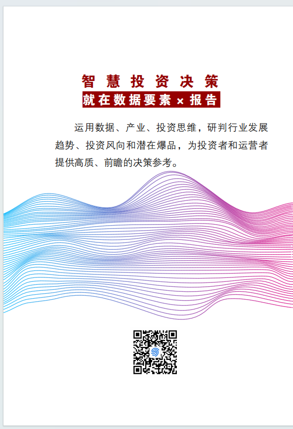 國脈集團創(chuàng)新研發(fā) “數(shù)據(jù)要素×”行業(yè)發(fā)展趨勢與投資研究系列報告